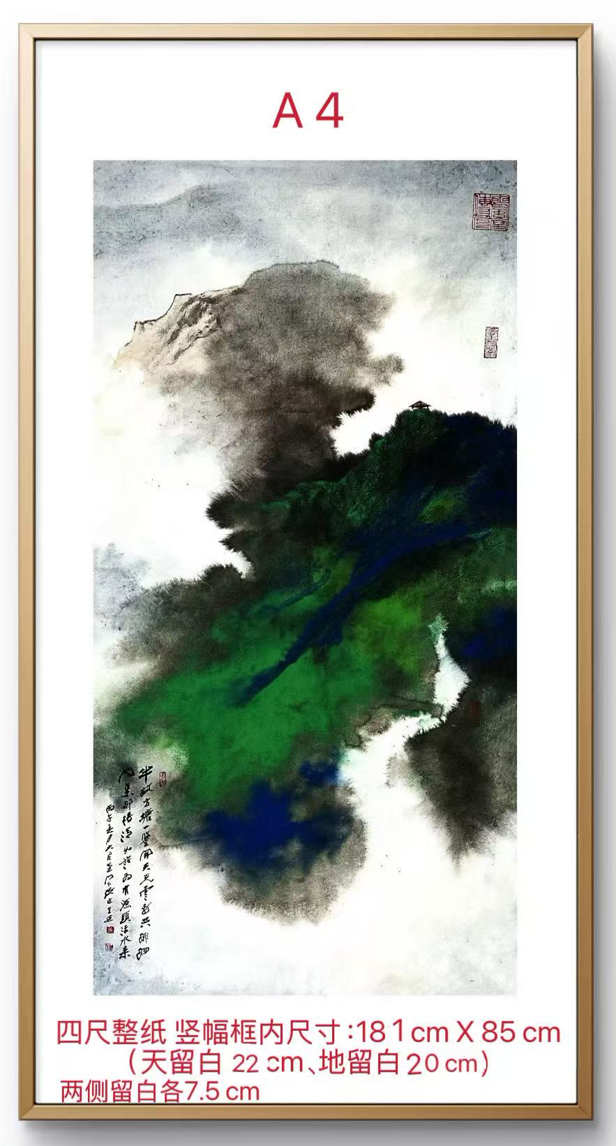 山水 20